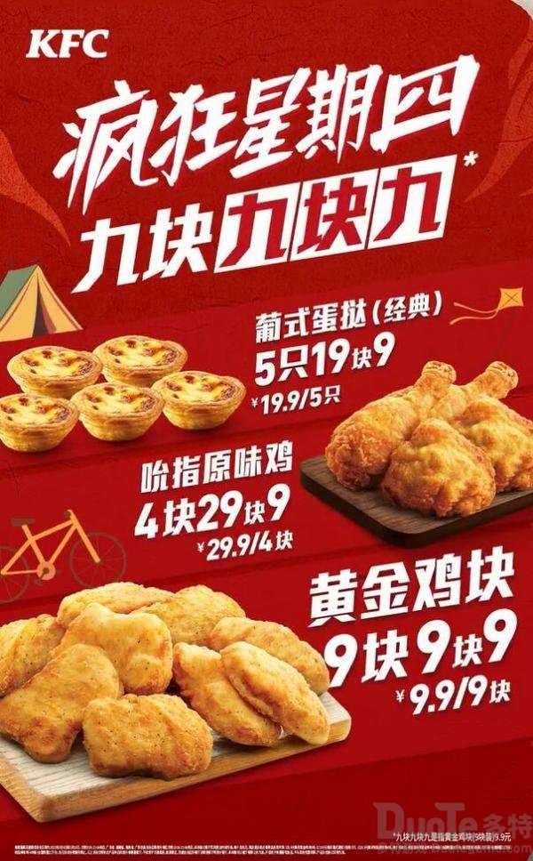 肯德基疯狂星期四3.9菜单是什么 肯德基疯狂星期四3月9日菜单有哪些