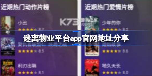 迷离物业平台app官网地址在哪 迷离物业平台app官网地址分享