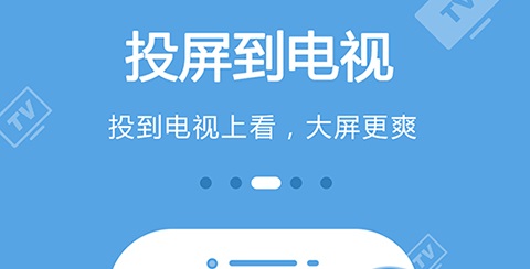 最全的免费追剧的软件能投屏有哪些 能投屏的追剧软件排行榜