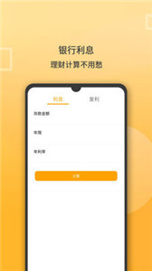 多功能计算器app官方版第2张截图