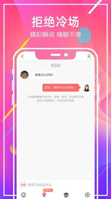 甜窝交友软件图4