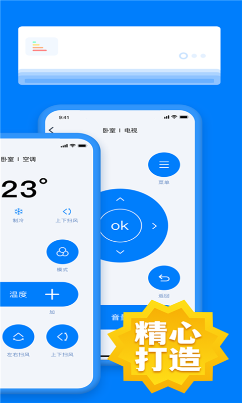 空调万能遥控器王app图2