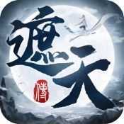 遮天传手游官网版