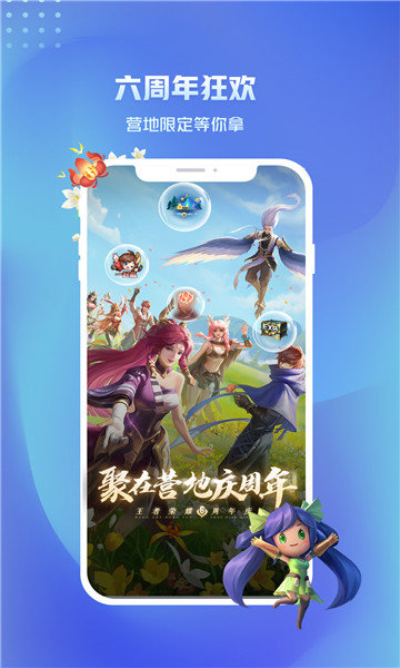 王者营地手机版图4