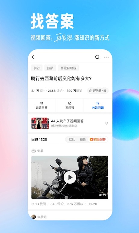 知乎APP截图3