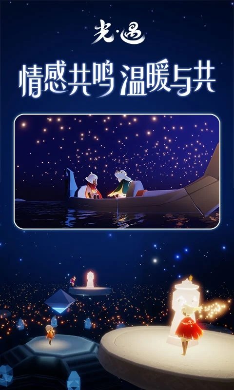 光·遇安卓版