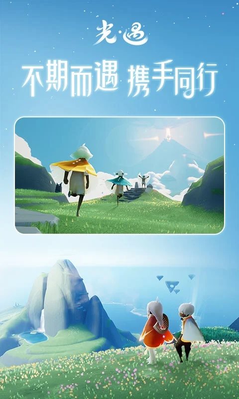 光·遇安卓版图5