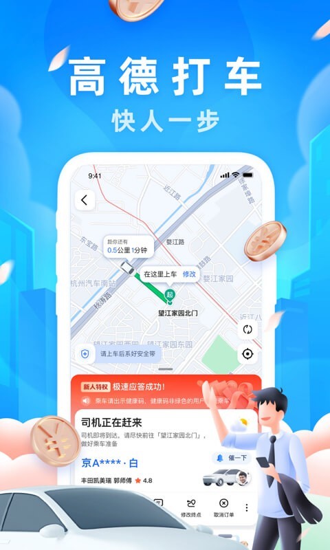 高德导航2022新版手机版图1