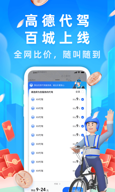 高德导航2022新版手机版图2