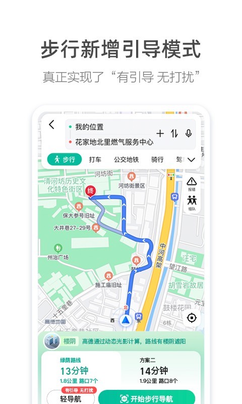 高德导航2022新版手机版图3