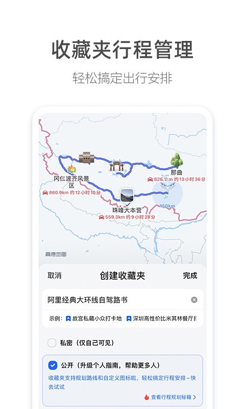 高德导航2022新版手机版图4