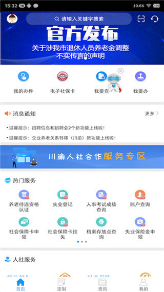 重庆人社图2