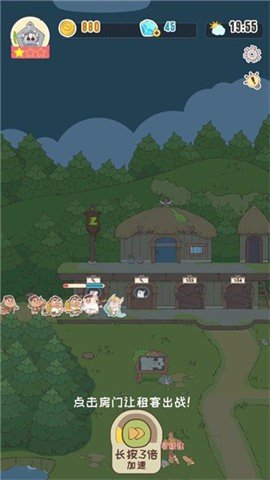 房东是魔王免广告版1.0.1图3
