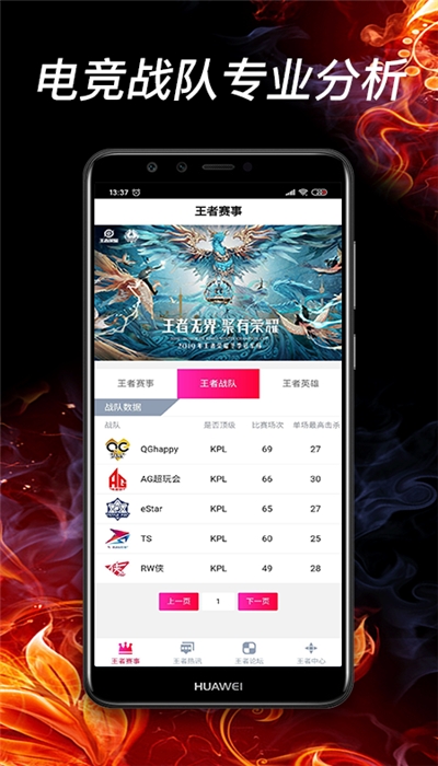 联盟电竞app手机版图1