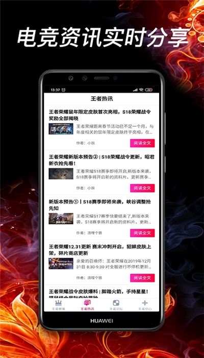 联盟电竞app手机版图2