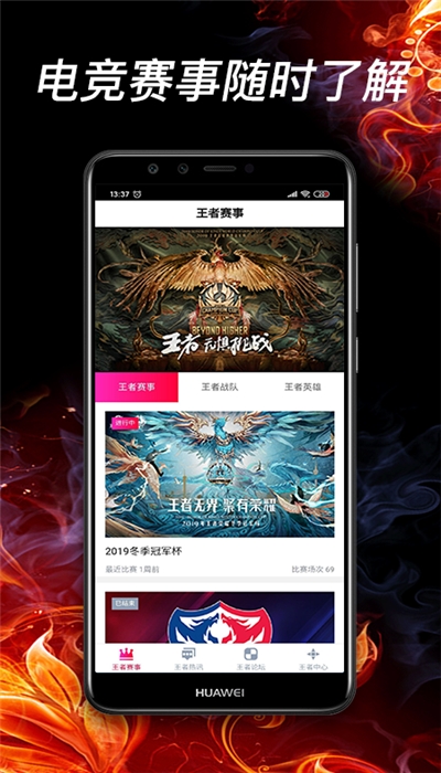 联盟电竞app手机版图3