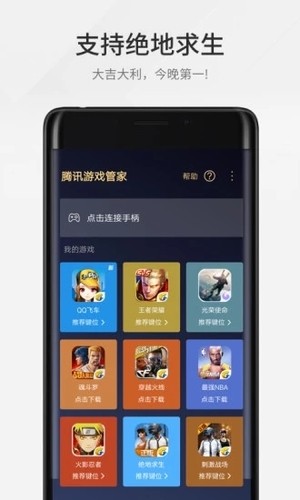 腾讯游戏管家手机版图2