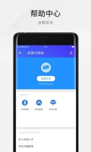腾讯游戏管家手机版图3
