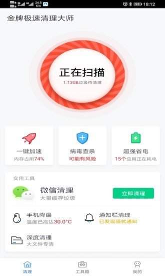 金牌极速清理大师图3