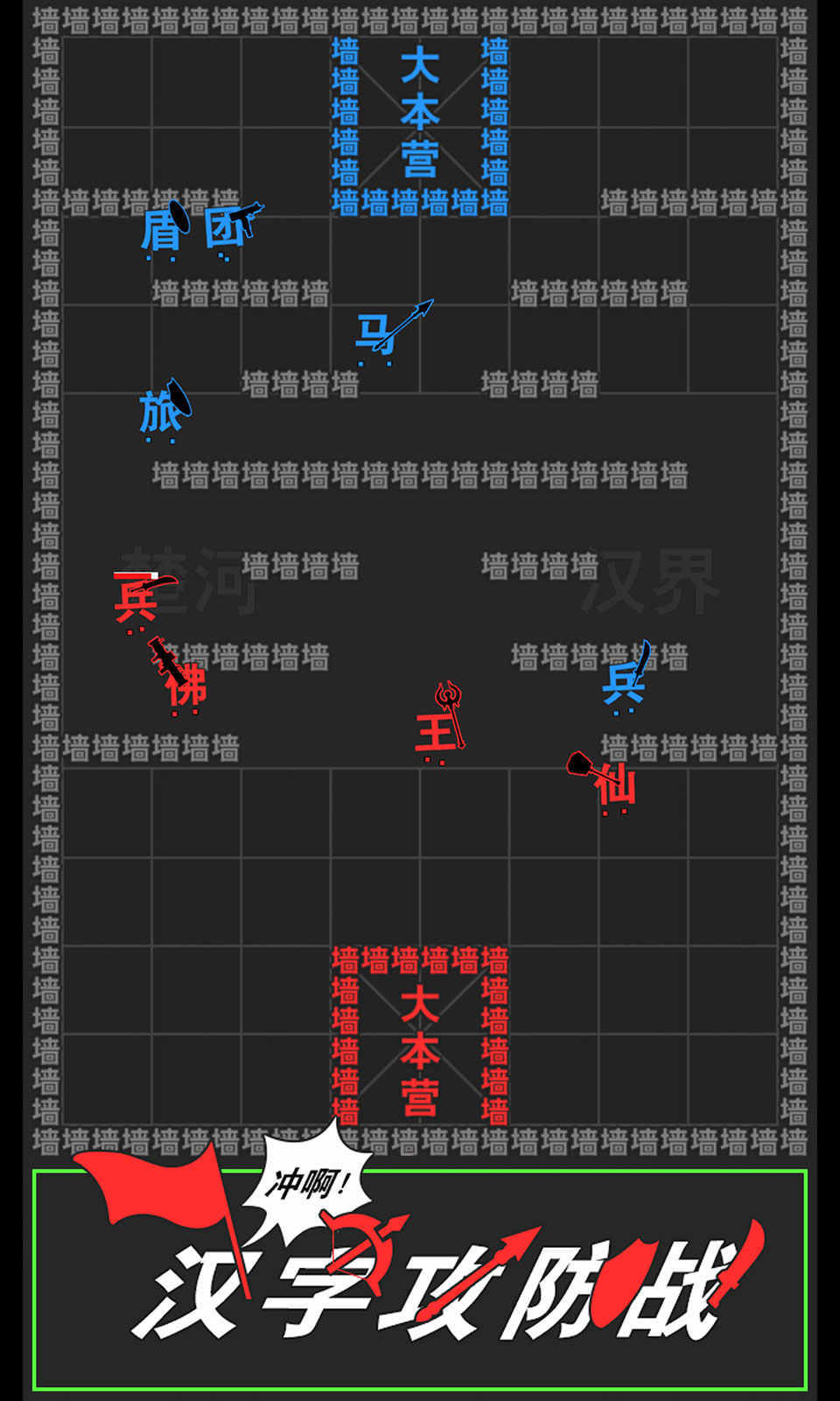 汉字攻防战图2