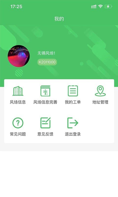 风电宝用户图1