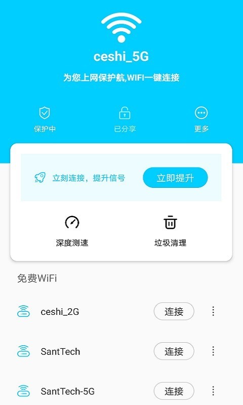 畅快WiFi管家图2