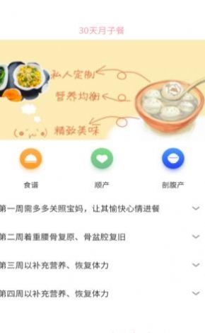 孕妈护理宝app手机版图1