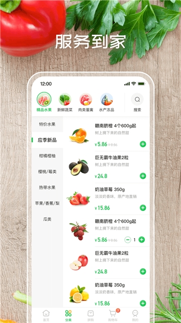 生鲜到家app官方版手机版图2