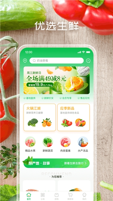 生鲜到家app官方版手机版图3