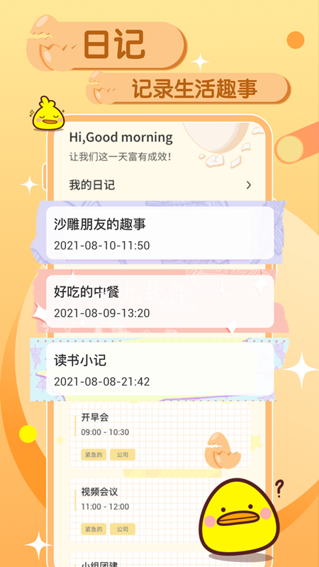 蛋卷笔记app手机版图3