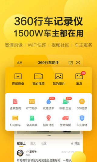 360行车记录仪图1