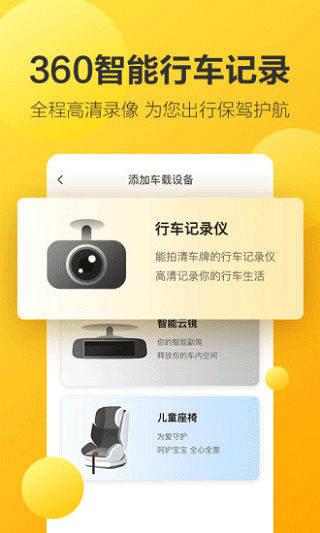 360行车记录仪图2