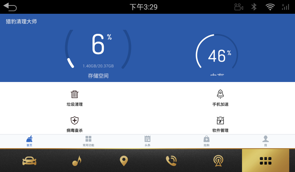 猎豹清理大师手机版图2