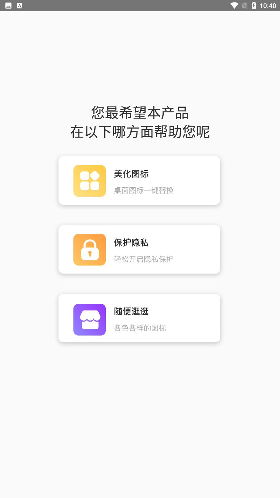 换图标桌面大师图4