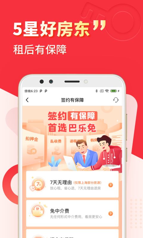 巴乐兔租房中介图1