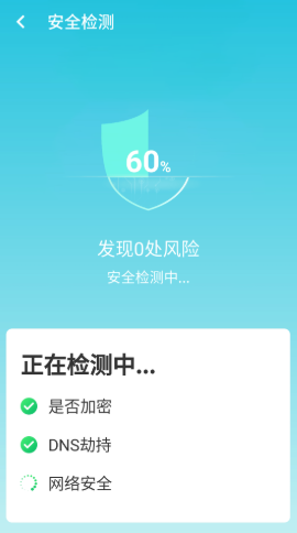 wifi贴心助手图2