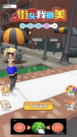 街头我最美图2