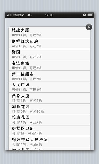 徐州公共自行车图1