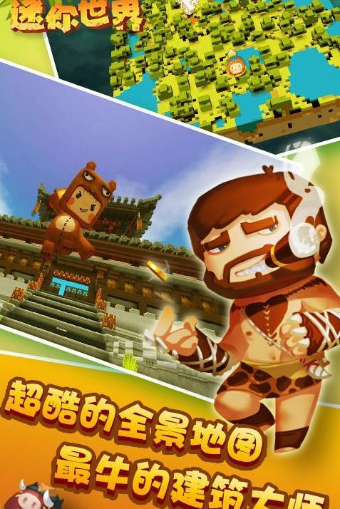 多玩迷你世界盒子图2