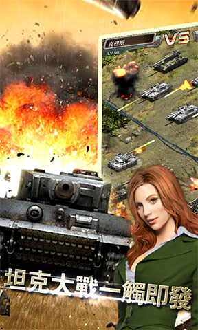 红警坦克4D游戏