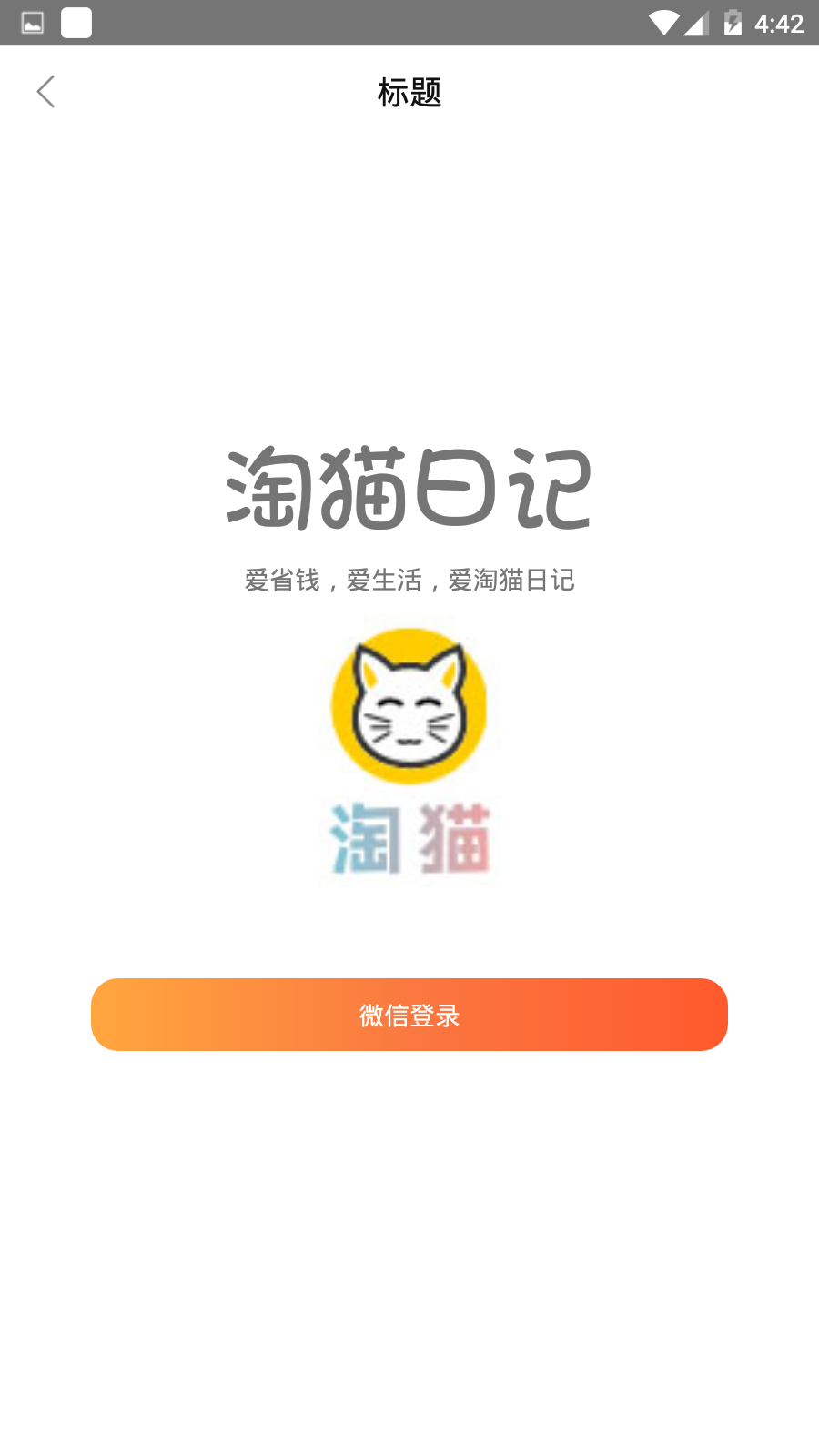 淘猫日记手机版图4