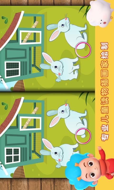 宝宝找不同图1