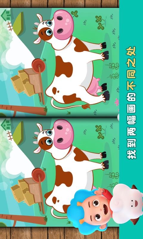 宝宝找不同图2
