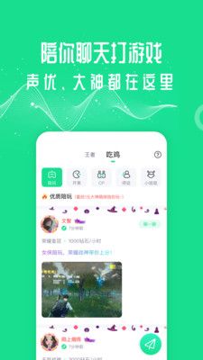 王者变声器图1