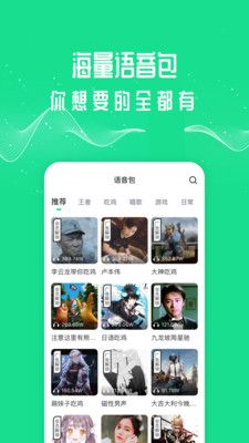 王者变声器图2