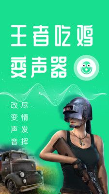 王者变声器图4