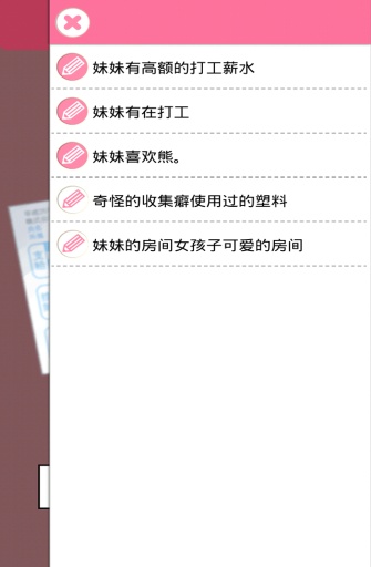 妹妹的房间图4