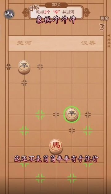 象棋冲冲冲图1