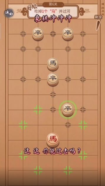 象棋冲冲冲图3