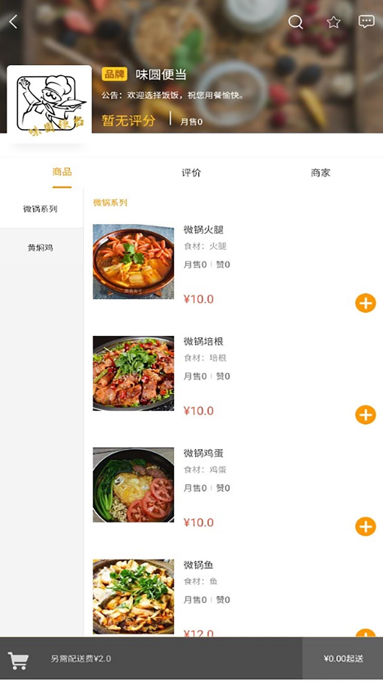 饭饭安卓版图2